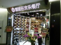 喜派吉欢乐自助餐厅怎么样?喜派吉欢乐自助餐厅营业时间/消费/地址/公交