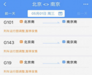 五一出行注意了!今日起多条铁路线调整 景区门票又迎降价