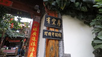 客栈